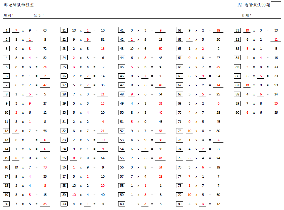 進階乘法90題